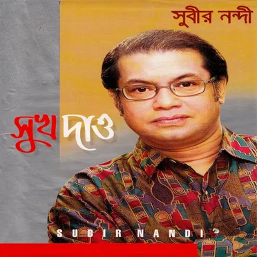 Sukh Dao