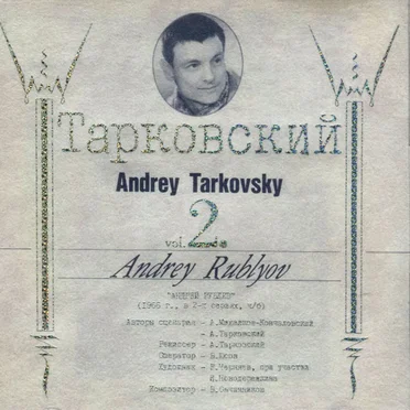 Andrey Tarkovsky, Vol. 2. Andrey Rublyov = アンドレイ・ルブリョフ