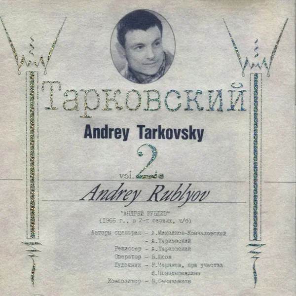 Andrey Tarkovsky, Vol. 2. Andrey Rublyov = アンドレイ・ルブリョフ