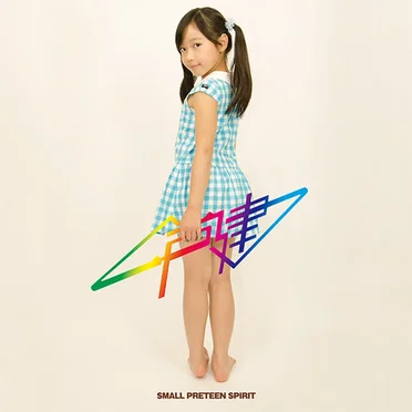 Small Preteen Spirit by DJ 一戸建 - album cover
