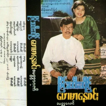 မေတ္တာဂုဏ်