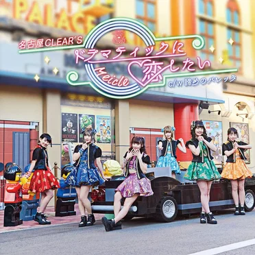 名古屋CLEAR'S