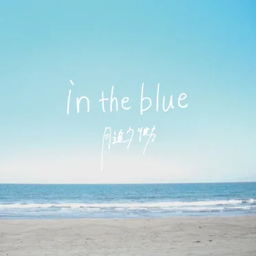 in the blue