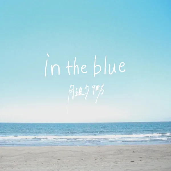 in the blue