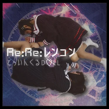 Re:Re:レンコン