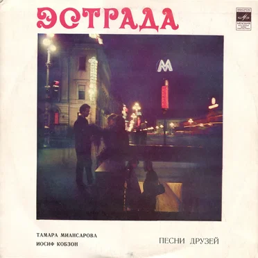 Международный фестиваль эстрадной песни, 1996 г.