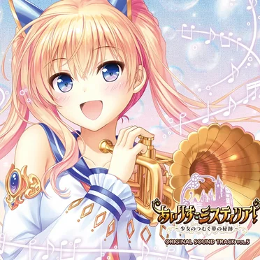 あいりすミスティリア!~少女のつむぐ夢の秘跡~ ORIGINAL SOUND TRACK Vol.5