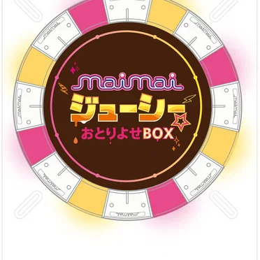 maimaiジューシー★おとりよせBOX by Various Artists - album cover