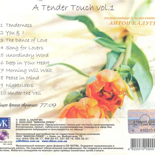 A Tender Touch, Vol. 1