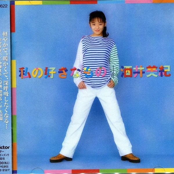私の好きなもの