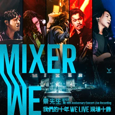 我們的十年 WE LIVE 現場十錄