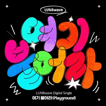 Playground by LUN8wave - album cover