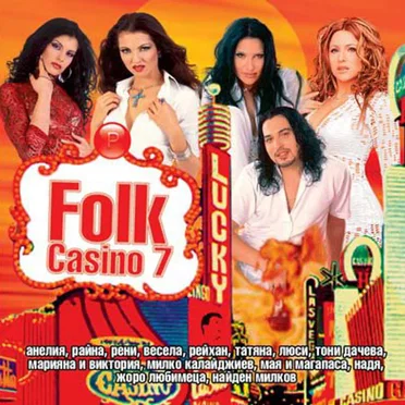 Folk Casino 7 by Various Artists - album cover