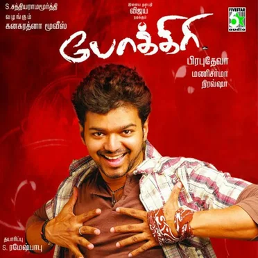 Pokkiri