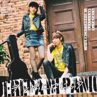 CINDERELLA PARTY! 「デレぱにぱにック&デレパノココロ 〜信じられないくらい素敵なCD〜」 by Various Artists - album cover
