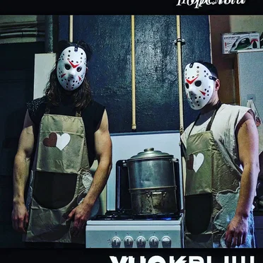 Горелый
