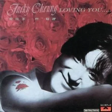 愛你多一些精選