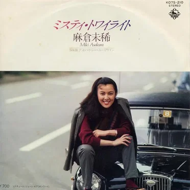 ミスティ・トワイライト