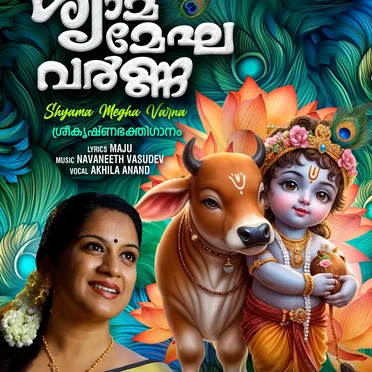 Shyama Megha Varna