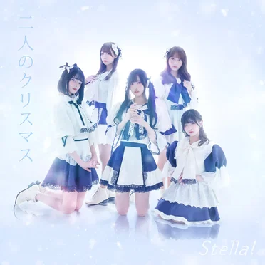 二人のクリスマス