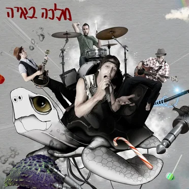מלכה באיה