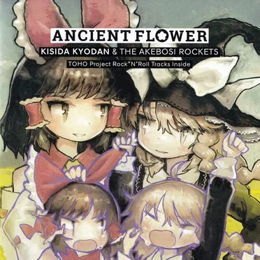 シンフォニック東方