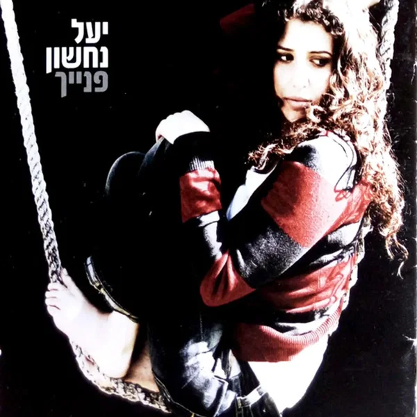 פנייך
