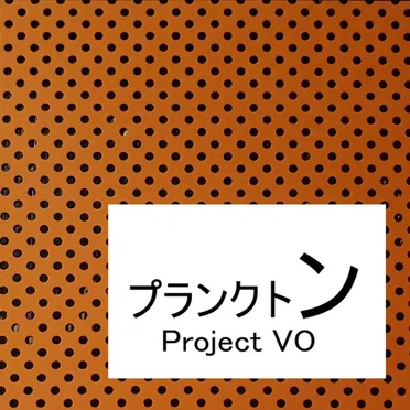 プランクトン