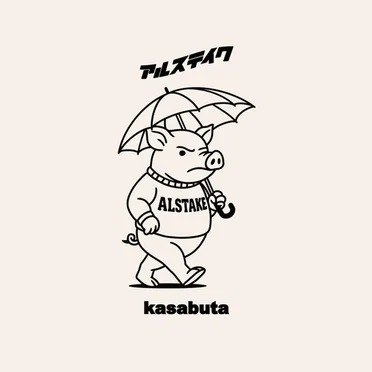 kasabuta by アルステイク - album cover