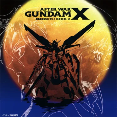 機動新世紀ガンダムX SIDE.2