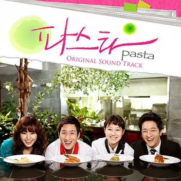 파스타 OST Part.1 by Various Artists - album cover