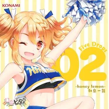 ひなビタ♪ Five Drops 02 –honey lemon– 和泉一舞