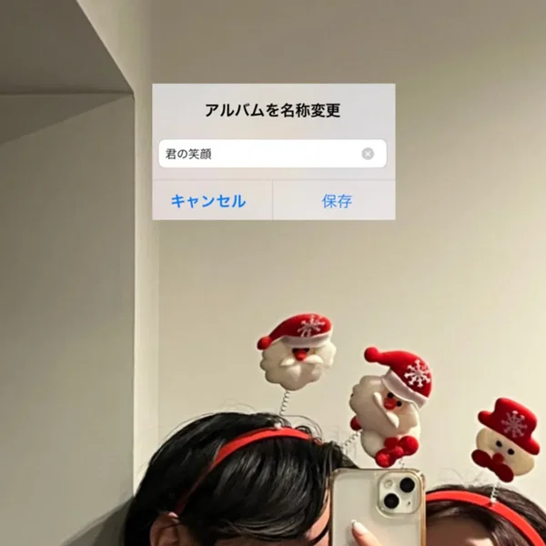 君の笑顔