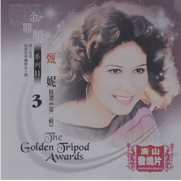 金鼎奖系列 II CD2