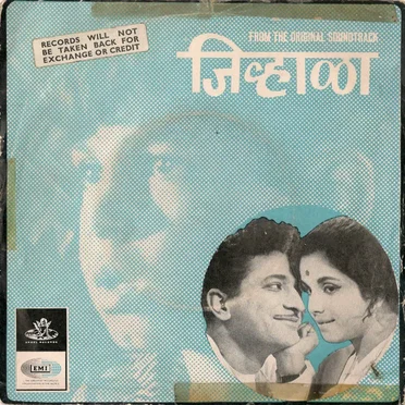 Jiwhala by Shrinivas Khale - album cover