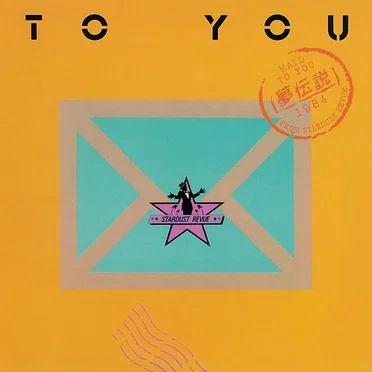 TO YOU -夢伝説-