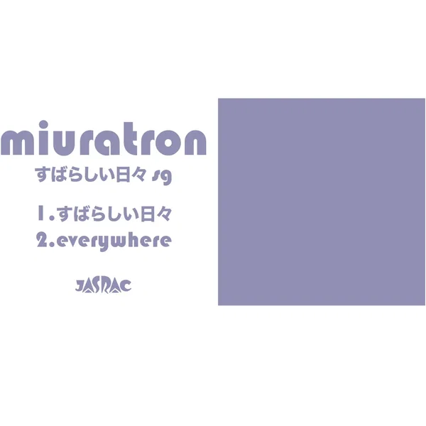 すばらしい日々 Sg