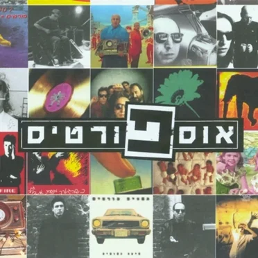אוספורטיס