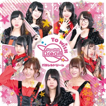 To wish by パラレルドリーム - album cover