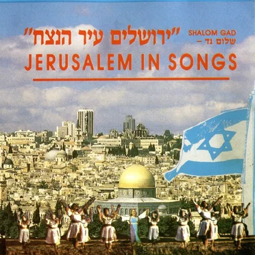 ירושלים עיר הנצח