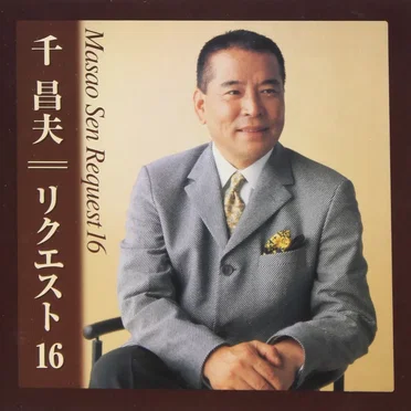 リクエスト16