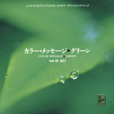 COLOR MESSAGE・GREEN