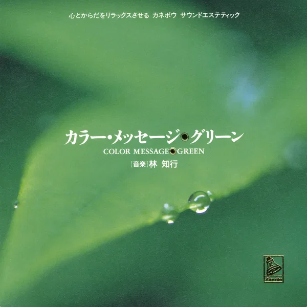 COLOR MESSAGE・GREEN