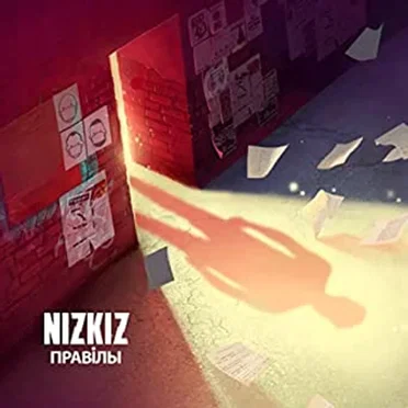 Правілы