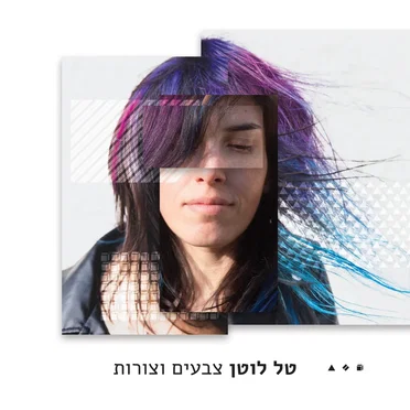 צבעים וצורות by טל לוטן - album cover