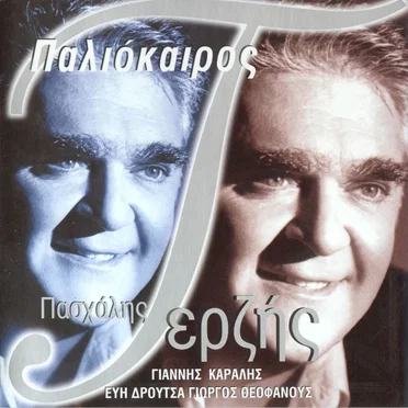 Παλιόκαιρος