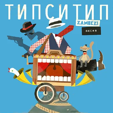 Песня