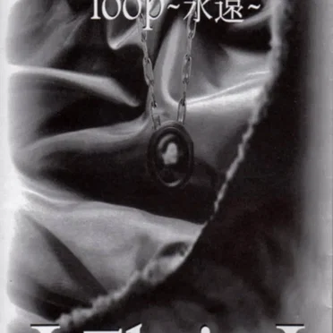 loop ~永遠~