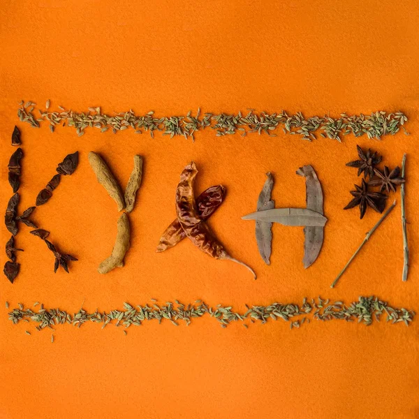Кухня