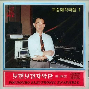 Vol. 129: Ku Sung Hae's Composition 1
